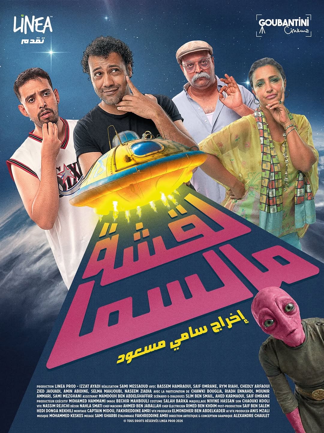 لقشة مالسماLakcha Mel Sme